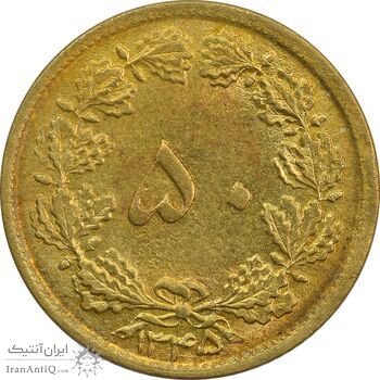 سکه 50 دینار 1345 - MS64 - محمد رضا شاه