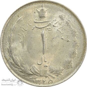 سکه 1 ریال 1325 - MS64 - محمد رضا شاه