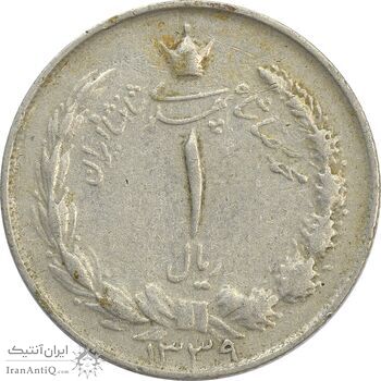 سکه 1 ریال 1339 - VF25 - محمد رضا شاه