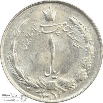 سکه 1 ریال 1351 خطی - چرخش 45 درجه - MS63 - محمد رضا شاه
