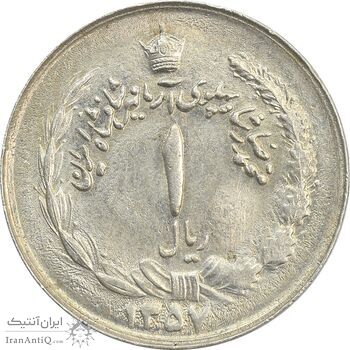 سکه 1 ریال 1357 آریامهر - چرخش 135 درجه - MS62 - محمد رضا شاه
