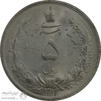 سکه 5 ریال 1313 - MS65 - رضا شاه