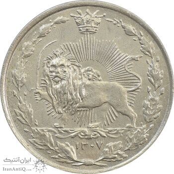 سکه 50 دینار 1307 نیکل - MS63 - رضا شاه