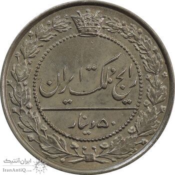 سکه 50 دینار 1307 نیکل - MS63 - رضا شاه