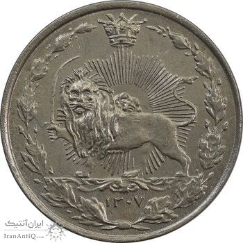 سکه 50 دینار 1307 نیکل - MS63 - رضا شاه