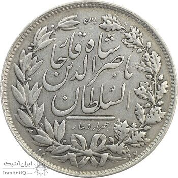 سکه 5000 دینار 1297 - VF35 - ناصرالدین شاه