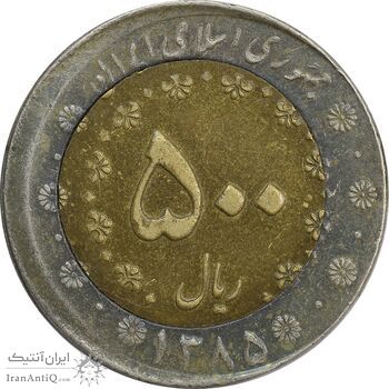 سکه 500 ریال 1385 (خارج از مرکز) - VF35 - جمهوری اسلامی سکه 500 ریال 1385 (خارج از مرکز) - VF35 - جمهوری اسلامی