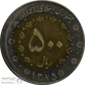 سکه 500 ریال 1385 (خارج از مرکز) - VF35 - جمهوری اسلامی سکه 500 ریال 1385 (خارج از مرکز) - VF35 - جمهوری اسلامی