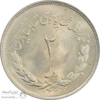 سکه 2 ریال 1332 مصدقی - MS64 - محمد رضا شاه سکه 2 ریال 1332 مصدقی - MS64 - محمد رضا شاه
