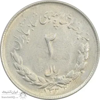 سکه 2 ریال 1332 مصدقی - AU58 - محمد رضا شاه