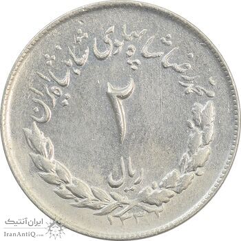 سکه 2 ریال 1332 مصدقی - EF45 - محمد رضا شاه