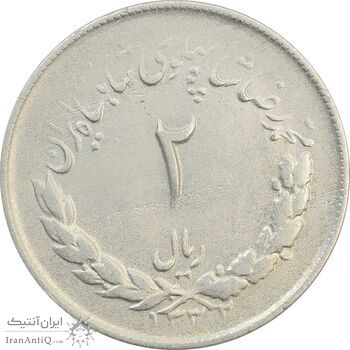 سکه 2 ریال 1332 مصدقی - VF25 - محمد رضا شاه