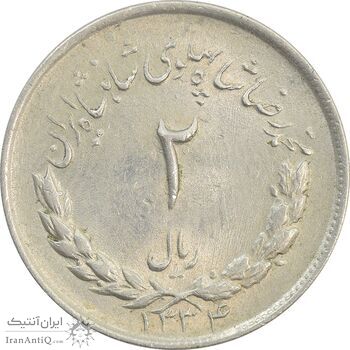 سکه 2 ریال 1334 مصدقی - MS62 - محمد رضا شاه