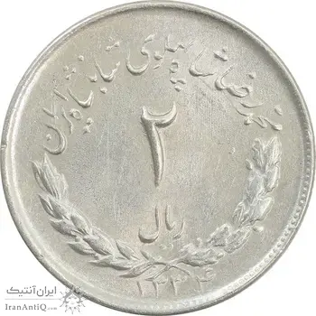 سکه 2 ریال 1334 مصدقی - MS62 - محمد رضا شاه