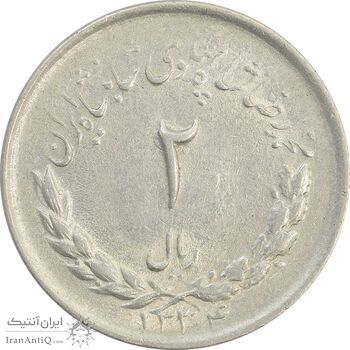 سکه 2 ریال 1334 مصدقی - AU58 - محمد رضا شاه