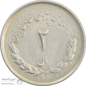 سکه 2 ریال 1334 مصدقی - EF40 - محمد رضا شاه