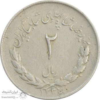 سکه 2 ریال 1336 مصدقی - VF25 - محمد رضا شاه