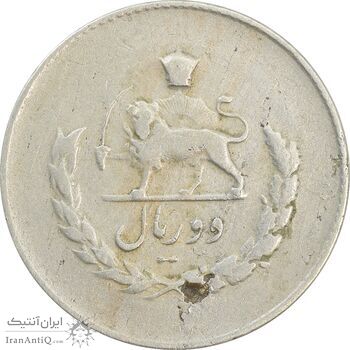 سکه 2 ریال 1336 مصدقی - VF25 - محمد رضا شاه