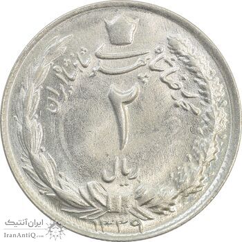 سکه 2 ریال 1339 - MS66 - محمد رضا شاه