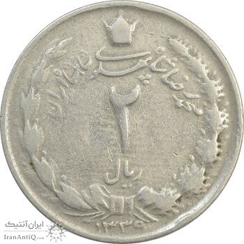 سکه 2 ریال 1339 - VF25 - محمد رضا شاه