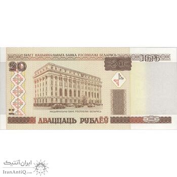 اسکناس 20 روبل 2000 جمهوری - تک - UNC64 - بلاروس