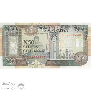 اسکناس 50 شیلینگ 1991 جمهوری - تک - UNC64 - سومالی