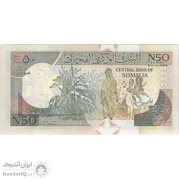 اسکناس 50 شیلینگ 1991 جمهوری - تک - UNC64 - سومالی