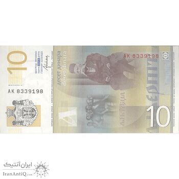 اسکناس 10 دینار 2013 جمهوری - تک - UNC64 - صربستان