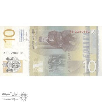 اسکناس 10 دینار 2011 جمهوری - تک - UNC64 - صربستان