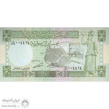 اسکناس 5 لیره 1991 جمهوری عربی - تک - UNC64 - سوریه