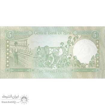 اسکناس 5 لیره 1991 جمهوری عربی - تک - UNC64 - سوریه