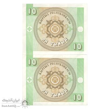 اسکناس 10 تین بدون تاریخ (1993) جمهوری - جفت - UNC64 - قرقیزستان