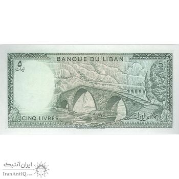 اسکناس 5 لیره 1986 جمهوری - تک - UNC63 - لبنان