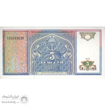 اسکناس 5 سوم 1994 جمهوری - تک - UNC63 - ازبکستان