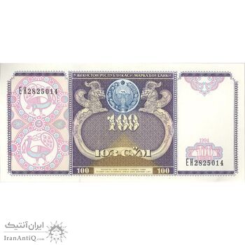 اسکناس 100 سوم 1994 جمهوری - تک - UNC63 - ازبکستان