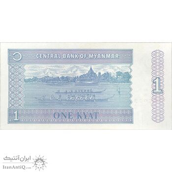 اسکناس یک کیات بدون تاریخ (1996) جمهوری اتحادیه - تک - UNC63 - میانمار