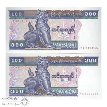 اسکناس 100 کیات بدون تاریخ (1996) جمهوری اتحادیه - جفت - UNC63 - میانمار