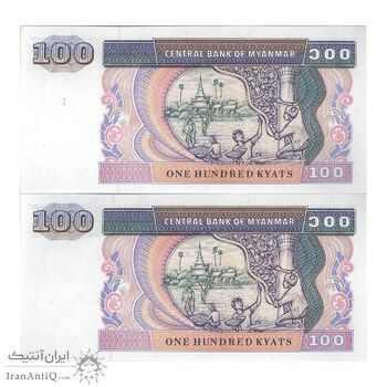 اسکناس 100 کیات بدون تاریخ (1996) جمهوری اتحادیه - جفت - UNC63 - میانمار