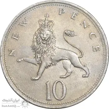 سکه 10 نیو پنس 1971 الیزابت دوم - EF45 - انگلستان