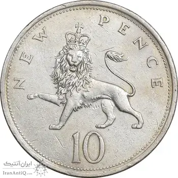 سکه 10 نیو پنس 1969 الیزابت دوم - EF40 - انگلستان
