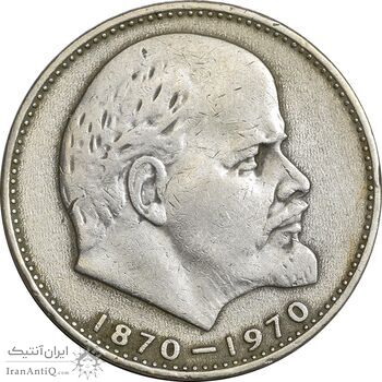 سکه 1 روبل 1970 اتحاد جماهیر شوروی - EF45 - روسیه