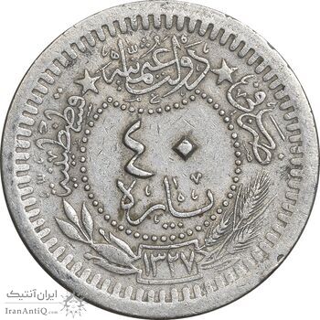 سکه 40 پارا 1327 سلطان محمد پنجم - EF40 - ترکیه