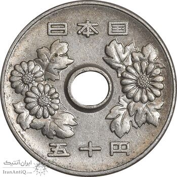 سکه 50 ین 1973 هیروهیتو - AU55 - ژاپن
