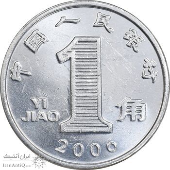 سکه 1 جیائو 2006 جمهوری خلق - MS61 - چین