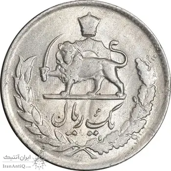 سکه 1 ریال 1331 مصدقی - AU58 - محمد رضا شاه