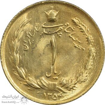 سکه 1 ریال 1354 خطی - طلایی - MS61 - محمد رضا شاه