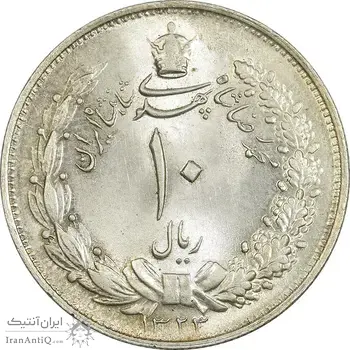سکه 10 ریال 1323 - MS64 - محمد رضا شاه