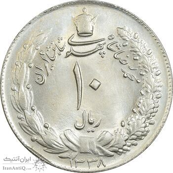 سکه 10 ریال 1338 - MS64 - محمد رضا شاه