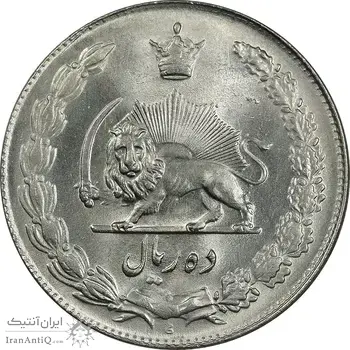 سکه 10 ریال 1338 - MS64 - محمد رضا شاه