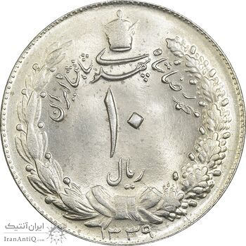 سکه 10 ریال 1339 - MS63 - محمد رضا شاه